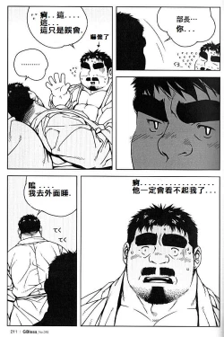 Page 6 of Shinya no Buchou | 深夜的部長