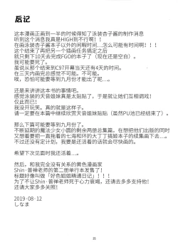 Page 24 of Futago no Umibe Nuchinuchu Hon