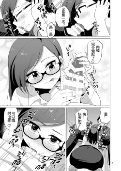 Page 10 of Dosukebe Josou Kyoushi