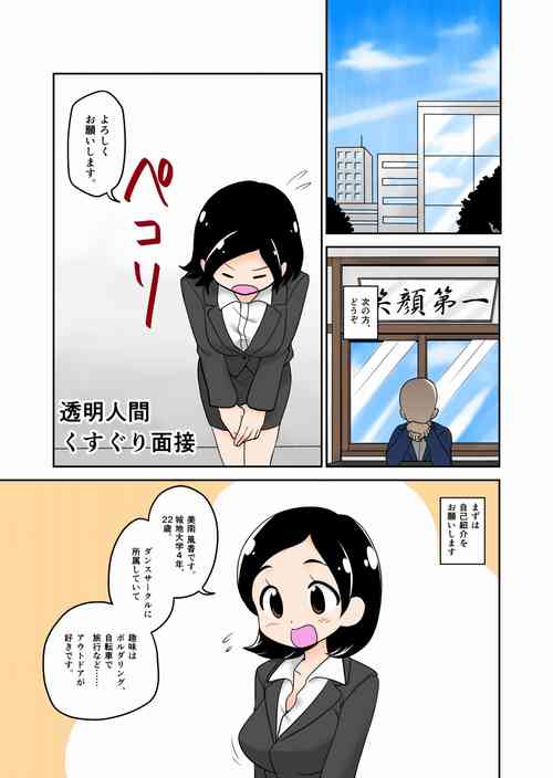 [Ichi Up(Tankobukizzu)Toumeiningen Kusugurimensetsu