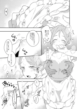 Page 12 of Koi suru Apron