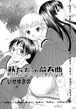 Page 111 of Futanarikko LOVE M