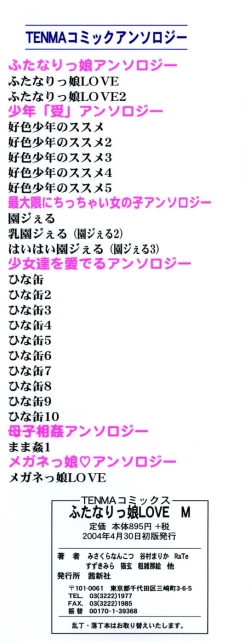 Page 4 of Futanarikko LOVE M