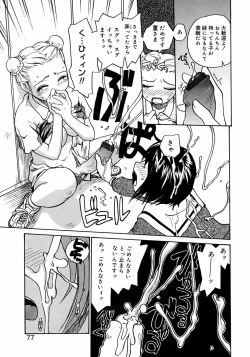 Page 79 of Futanarikko LOVE M