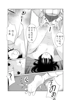 Page 15 of Keishi Ijime