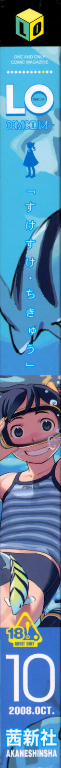 Page 2 of COMIC LO 2008-10 Vol. 55
