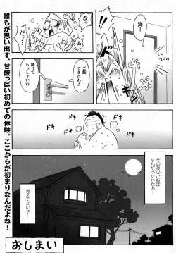 Page 22 of Ichiban Atsukatta Boku no Natsu