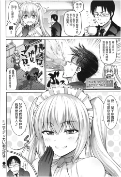 Page 17 of Mini de Dekkai Kimi ga Suki! | 小个头大奶子，最喜欢你了！