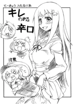 Page 1 of Kire no Aru Karakuchi