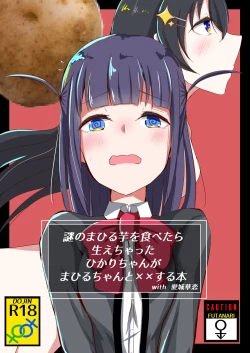 Page 1 of Nazo no Mahiru Imo o Tabetara Hae chatta Hika