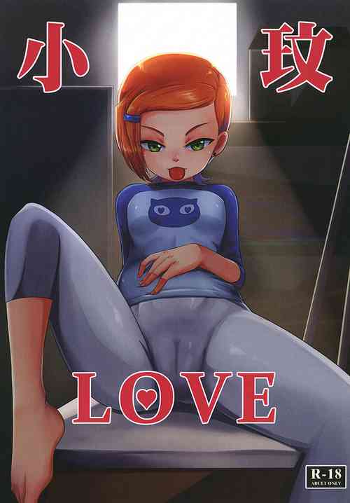 [藤宅仔] BEN10 Gwen LOVE - Physical Education Warehouse [Chinese Version] (Ben 10) [Digital]