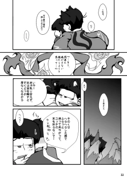 Page 20 of Otsukare! Summer★Night Zenpen/Kouhen