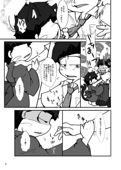 Page 6 of Otsukare! Summer★Night Zenpen/Kouhen