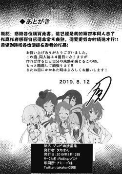 Page 23 of Zombie Nikusetsu Eigyou