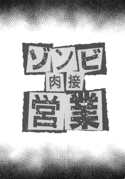 Page 5 of Zombie Nikusetsu Eigyou