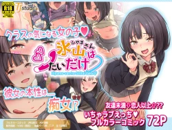 Page 1 of Hiyama-san ha SHItai dake