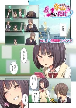 Page 22 of Hiyama-san ha SHItai dake