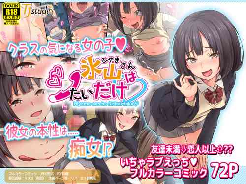 Download Hiyama-san ha SHItai dake