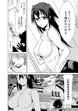 Page 26 of Cyberia ManiaEX Zetsubou Netorare Selection Vol. 005