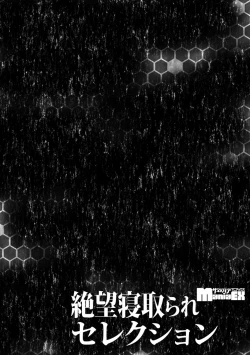 Page 28 of Cyberia ManiaEX Zetsubou Netorare Selection Vol. 005