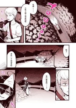 Page 2 of Anoyo ni Ikou yo Jimikei Hinsou Yuurei Shoujo Rankou Namahaishin