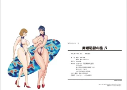 Page 83 of Maihime Chigoku no Ori Hachi