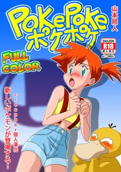 Page 1 of PokePoke