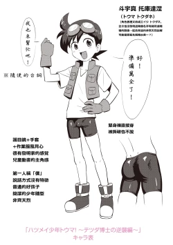 Page 19 of Kappatsu Shounen Kanshasai DLsite Gentei Tokuten