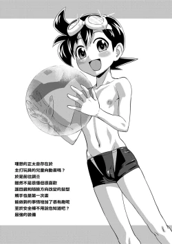 Page 22 of Kappatsu Shounen Kanshasai DLsite Gentei Tokuten