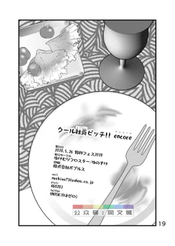 Page 20 of Cool Shine Bitch!! encore