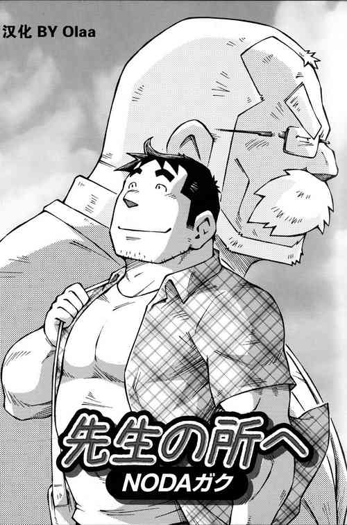 [Noda Gaku] Sensei no Tokoro e (Comic G-men Gaho No.11 Manatsu no Kiseki) [Chinese] {Olaa}