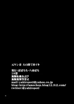 Page 45 of Motoyan Zuma Otto no Tonari de Hatsuiki