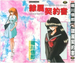 Page 1 of Reizoku Keiyakusho