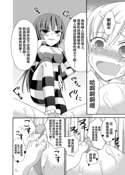 Page 12 of Watashi wa Yozora ni Ryoujoku Saretai