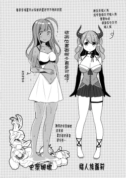 Page 17 of Isekai Shoujo Onedarix