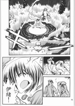 Page 80 of Akai Oreimairi Vol. 1