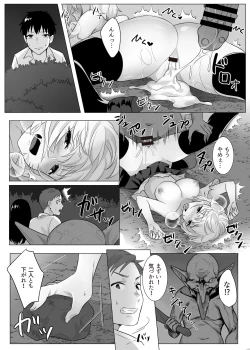 Page 20 of Goblin x Joshikousei x Houkai