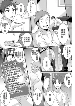 Page 6 of Yakyuubu no Moto Ace ♂ wa Sei Shori Pet ♀