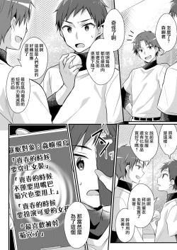 Page 7 of Yakyuubu no Moto Ace ♂ wa Sei Shori Pet ♀