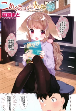 Page 73 of Koakuma wa Shoudoubutsu - Sweet devils as my pets.