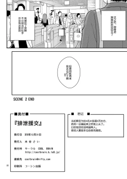 Page 20 of Haisetsu Enkou