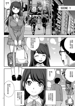 Page 3 of Haisetsu Enkou