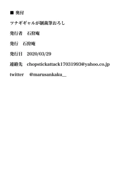 Page 26 of Tsunagi Gal ga Seisai Fudeoroshi