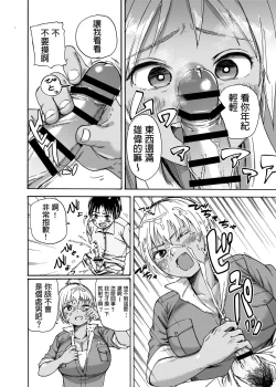 Page 8 of Tsunagi Gal ga Seisai Fudeoroshi