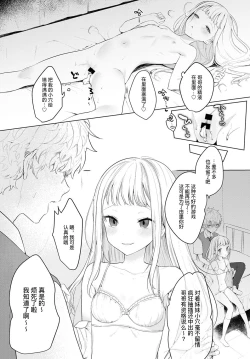 Page 20 of Itazurakko no Amaekata | 恶作剧小妹的撒娇