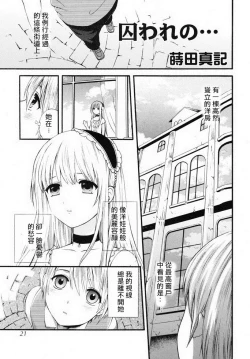 Page 1 of Toraware no... | 被囚禁的...