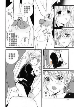 Page 8 of Toraware no... | 被囚禁的...