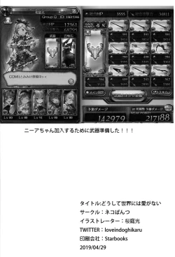 Page 20 of Doushite Sekai ni wa Ai ga Nai | 為何這世界無愛存在