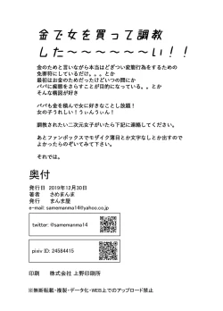 Page 18 of Masaka Anoko ga Konna Koto