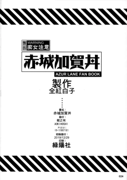 Page 25 of Akagi Kaga Don